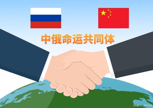 全国十大正规配资 中俄联手破局！美关税大棒下的全球博弈新动向
